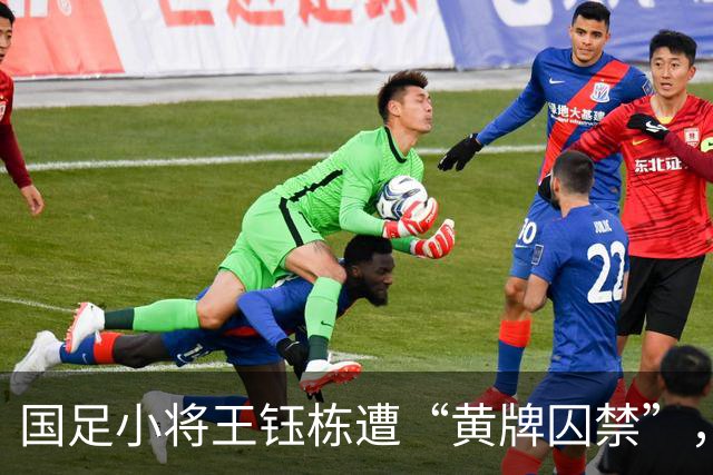国足小将王钰栋遭“黄牌囚禁”，泰国挑战在即！